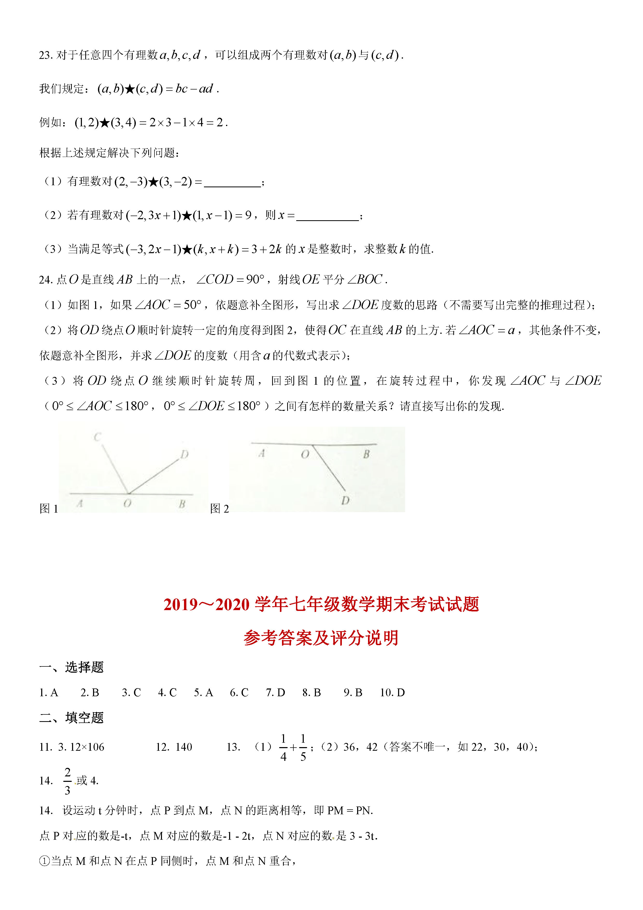 2019-2020湖北潜江初一数学上期末试题含答案