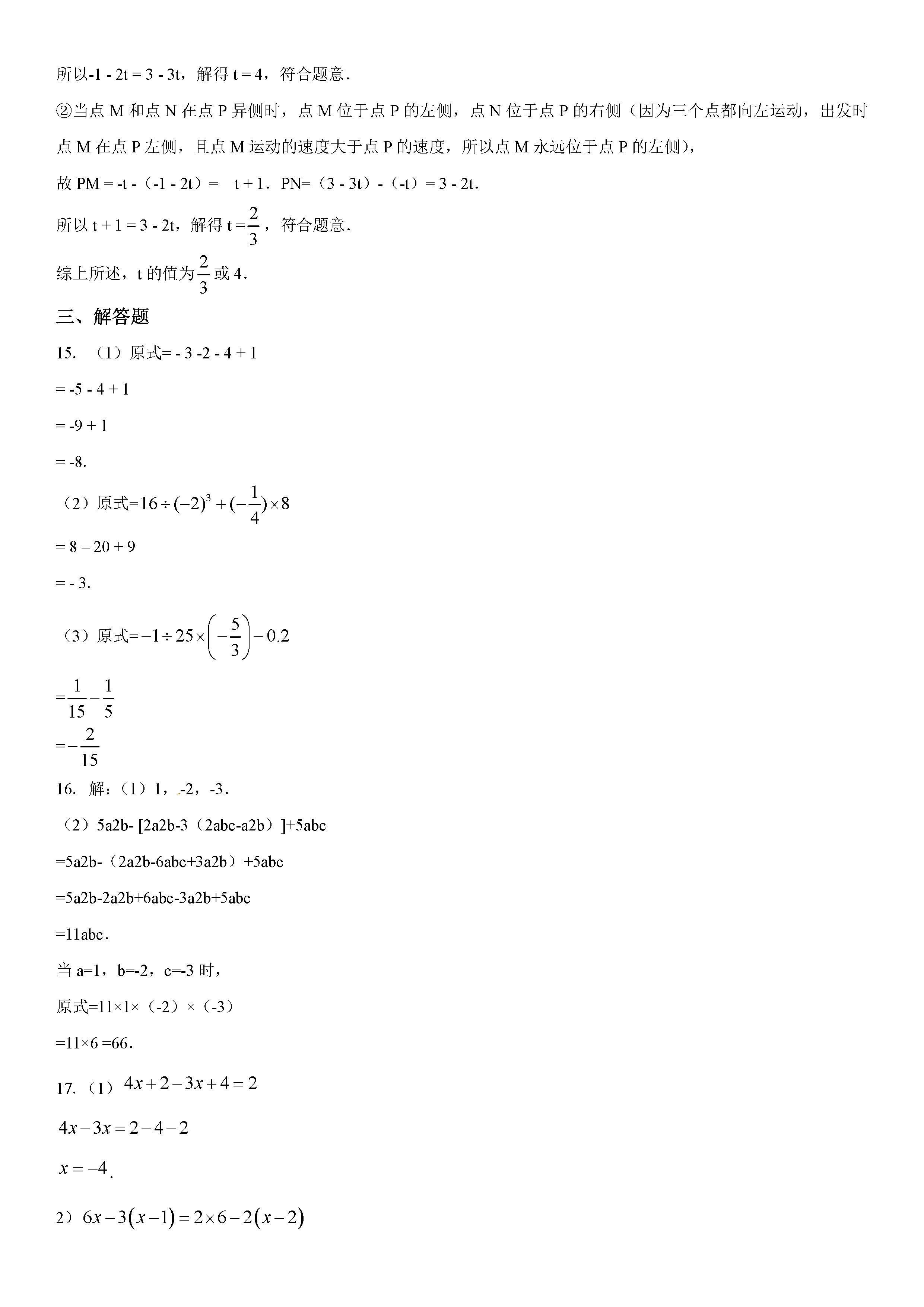 2019-2020湖北潜江初一数学上期末试题含答案