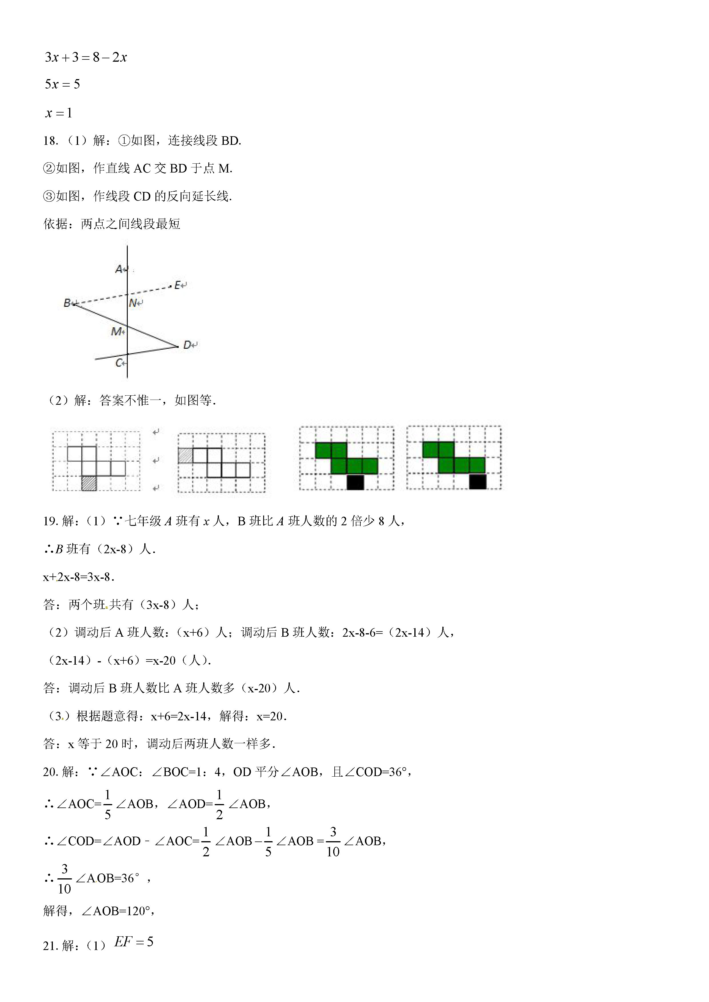 2019-2020湖北潜江初一数学上期末试题含答案