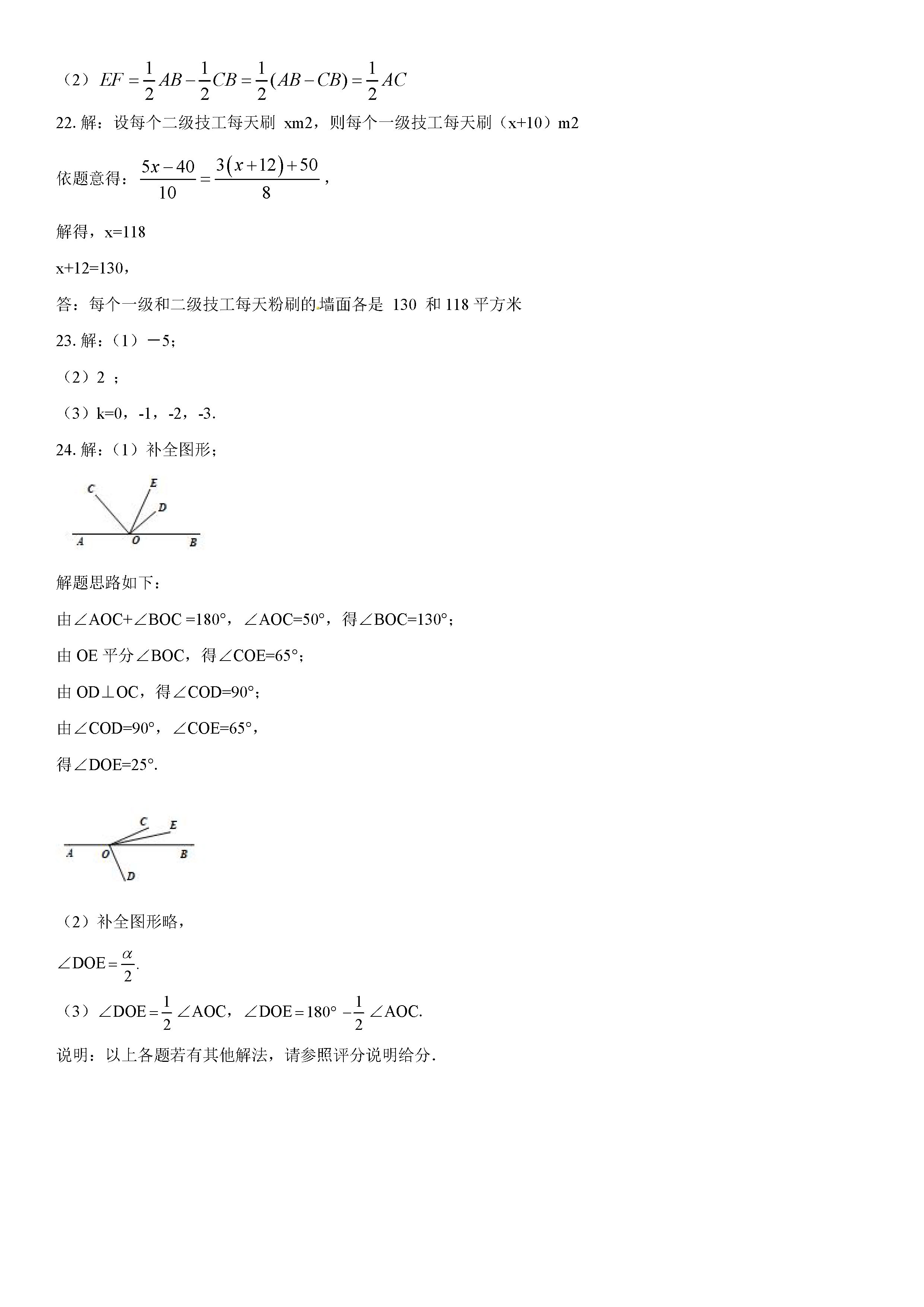 2019-2020湖北潜江初一数学上期末试题含答案