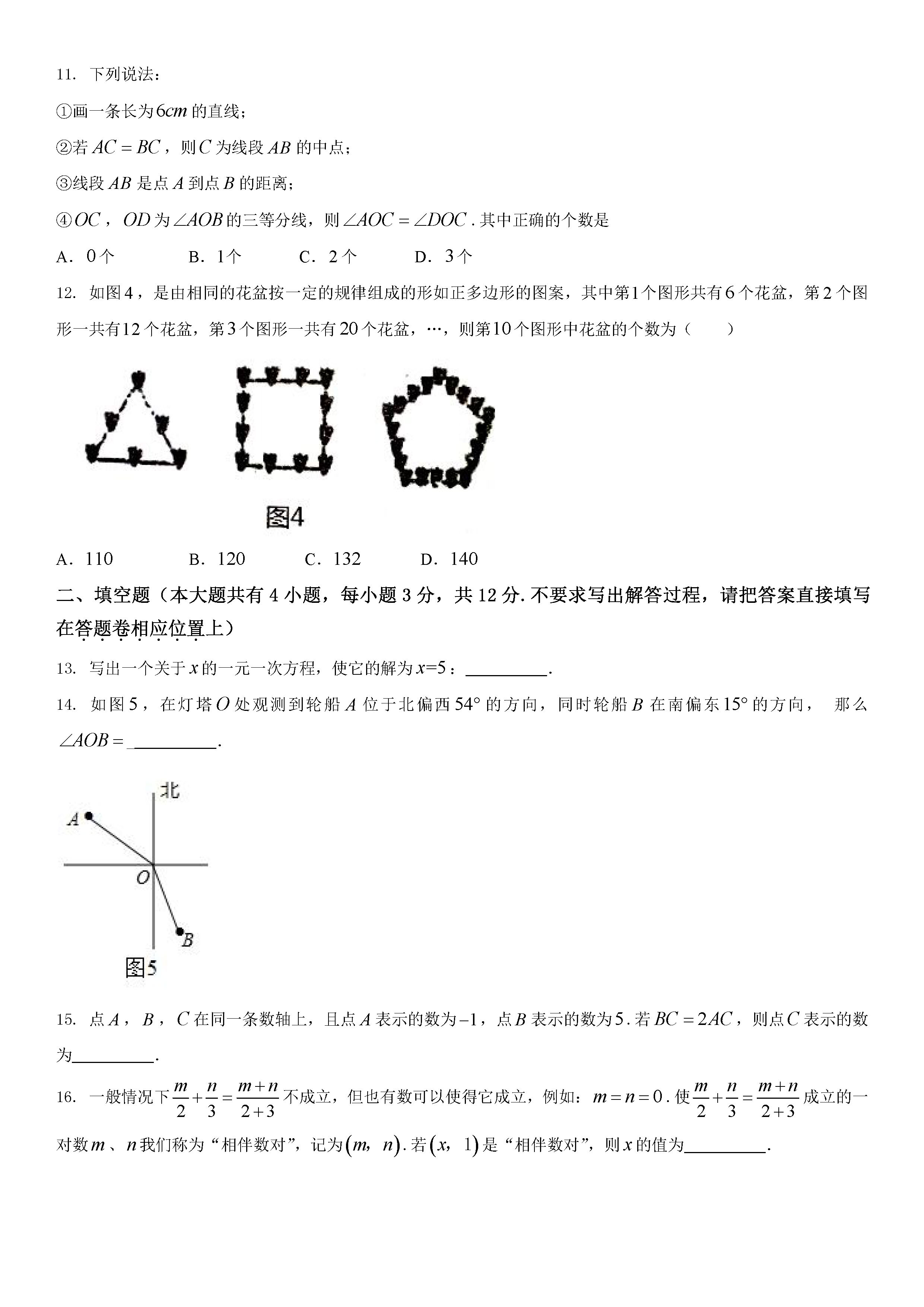 2019-2020湖北恩施初一数学上期末试题含答案