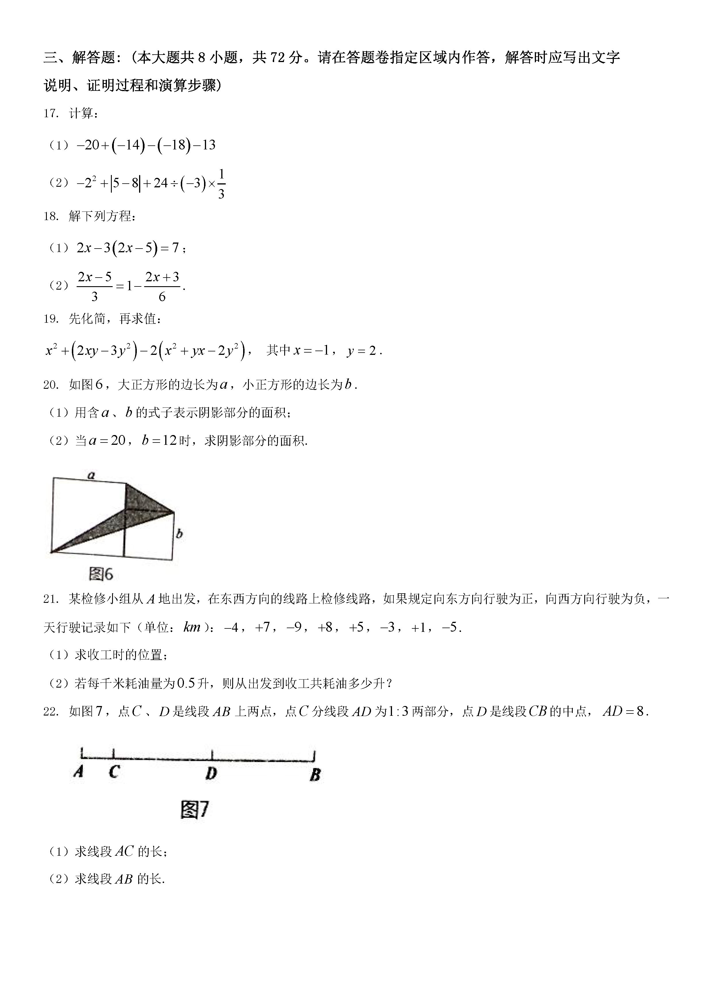 2019-2020湖北恩施初一数学上期末试题含答案