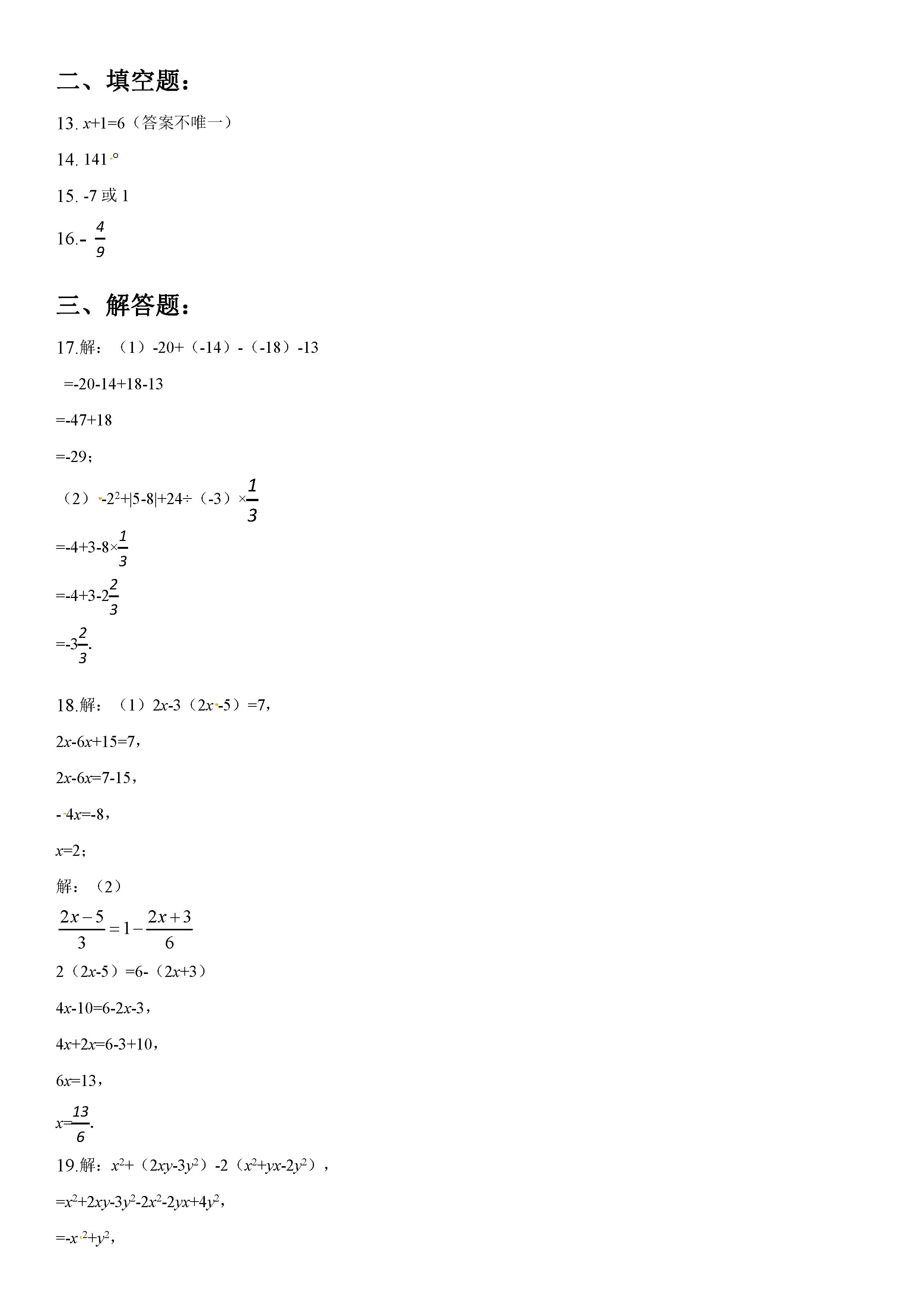 2019-2020湖北恩施初一数学上期末试题含答案