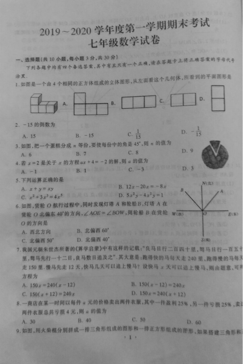 2019-2020湖北武汉初一数学上期末试题无答案（图片版）