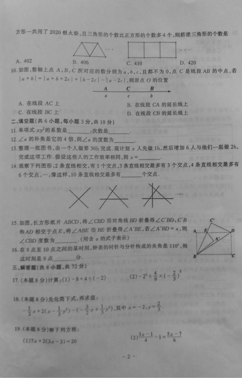 2019-2020湖北武汉初一数学上期末试题无答案（图片版）