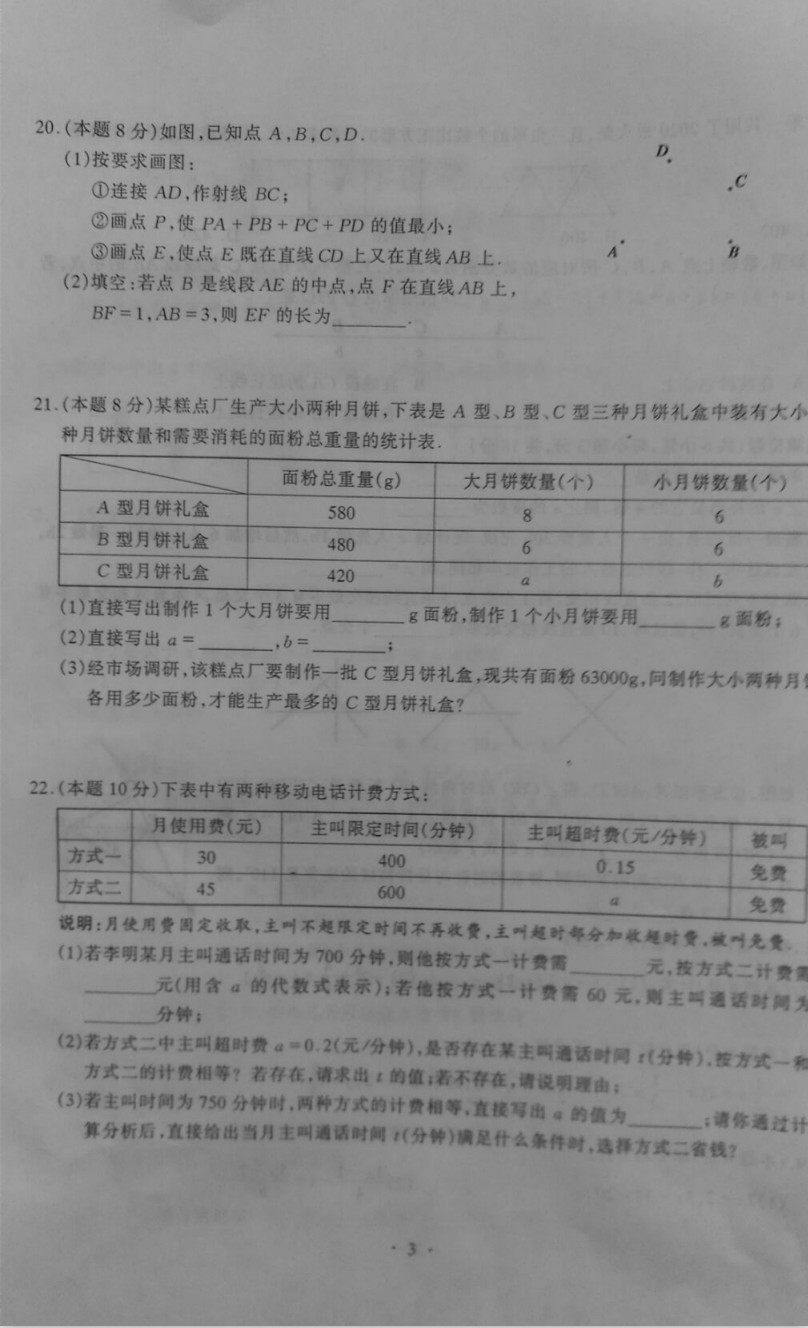 2019-2020湖北武汉初一数学上期末试题无答案（图片版）