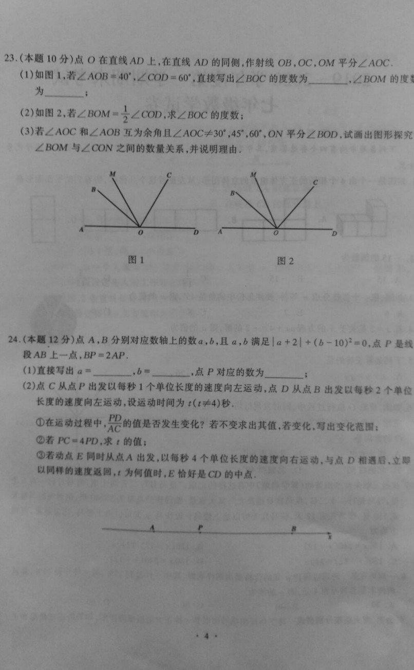 2019-2020湖北武汉初一数学上期末试题无答案（图片版）