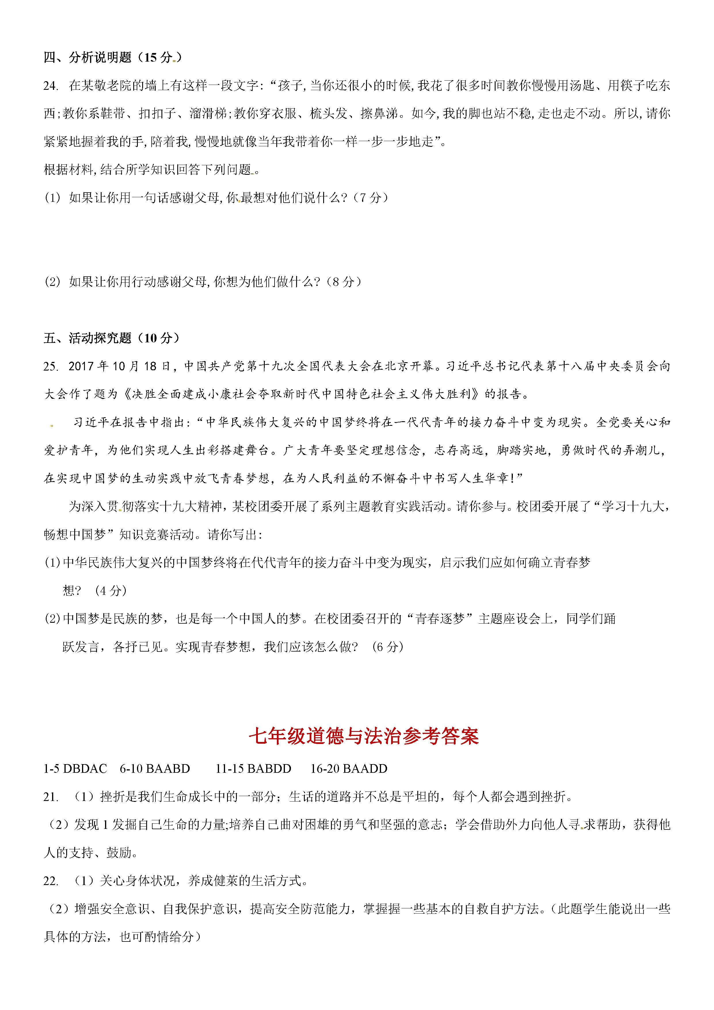 2019-2020河北武邑中学初一政治上期末试题含答案
