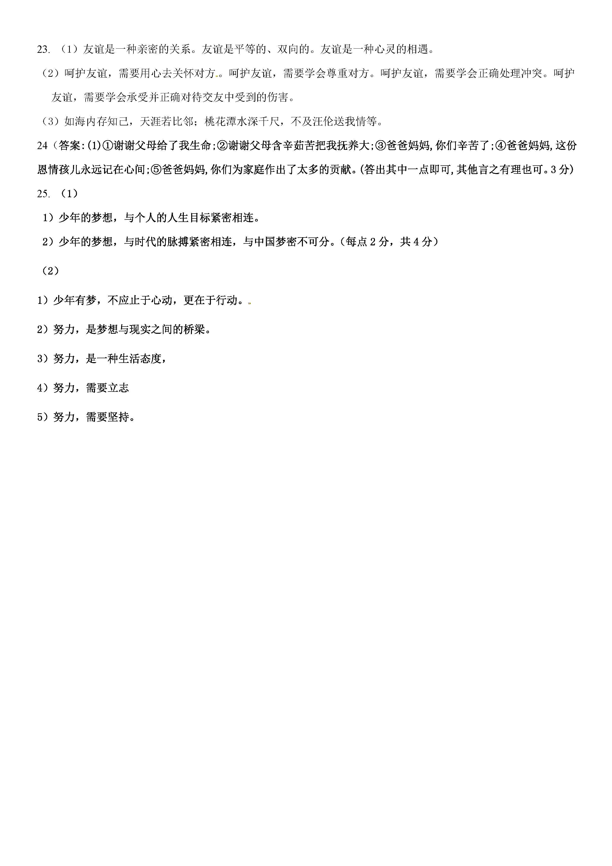2019-2020河北武邑中学初一政治上期末试题含答案