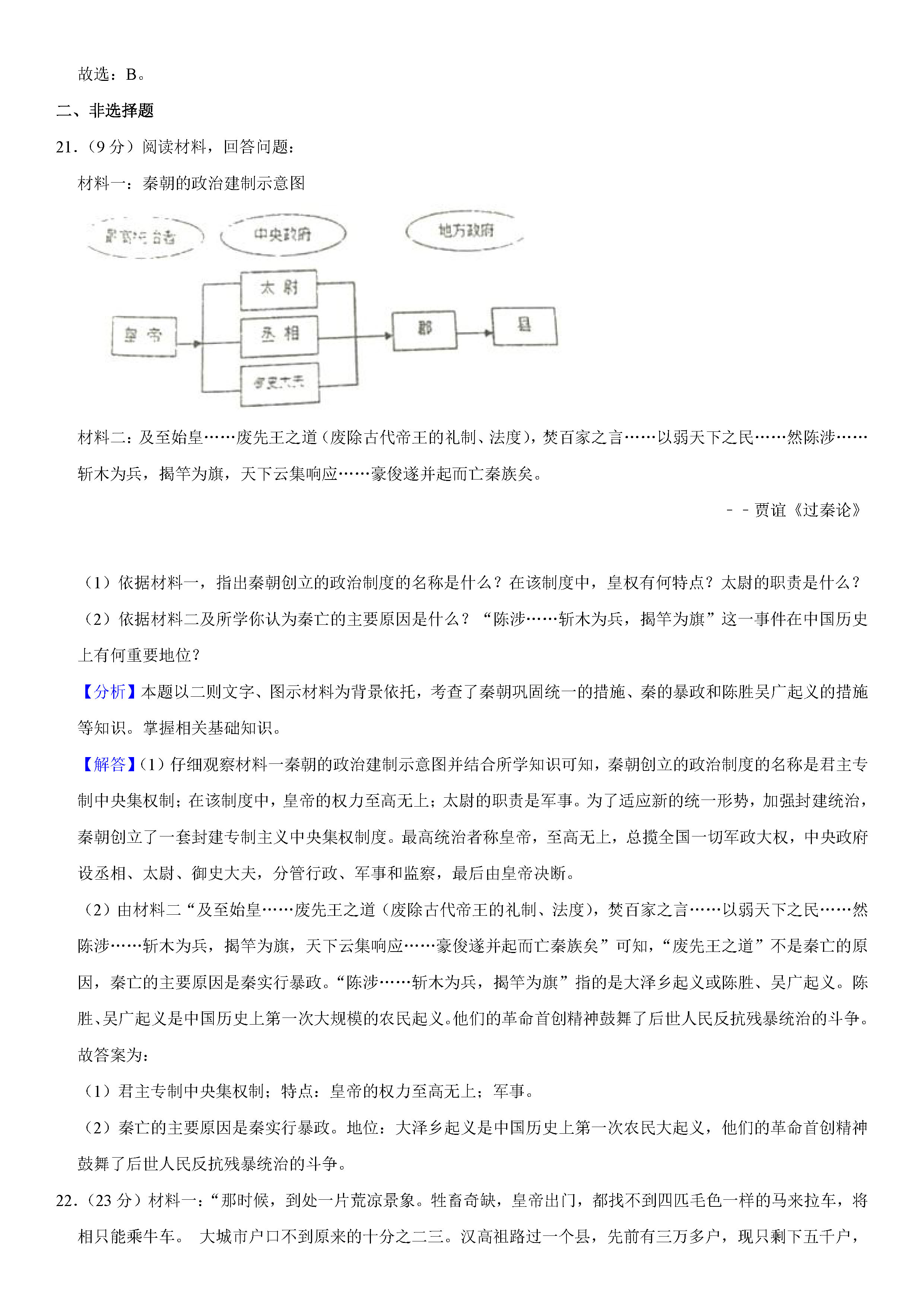 2019-2020河北唐山初一历史上期末试题（解析版）