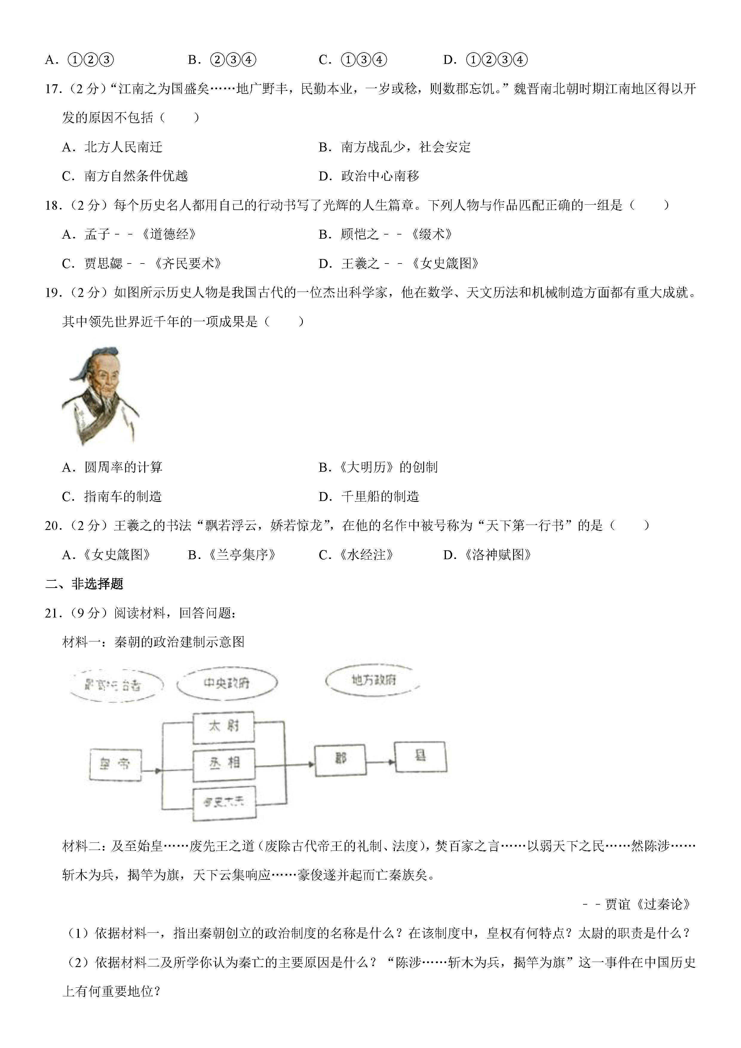 2019-2020河北唐山丰润区初一历史上期末试题含解析