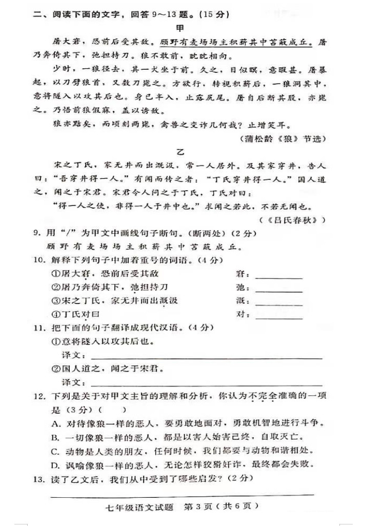 2019-2020河北邢台育才学校初一语文上期末试题含答案