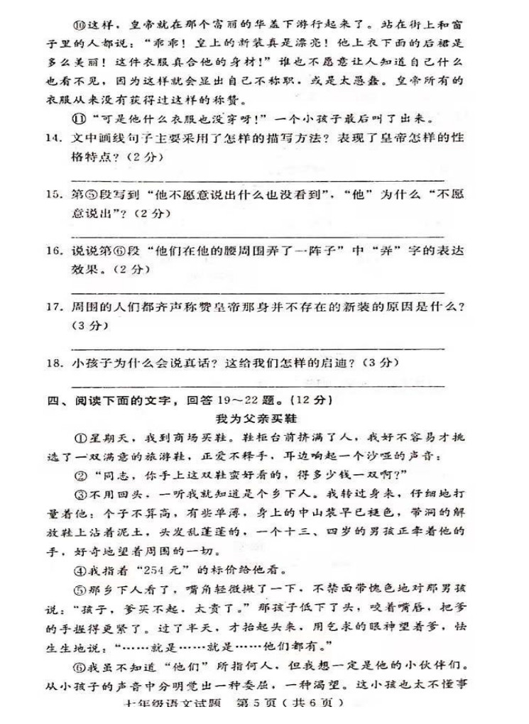 2019-2020河北邢台育才学校初一语文上期末试题含答案