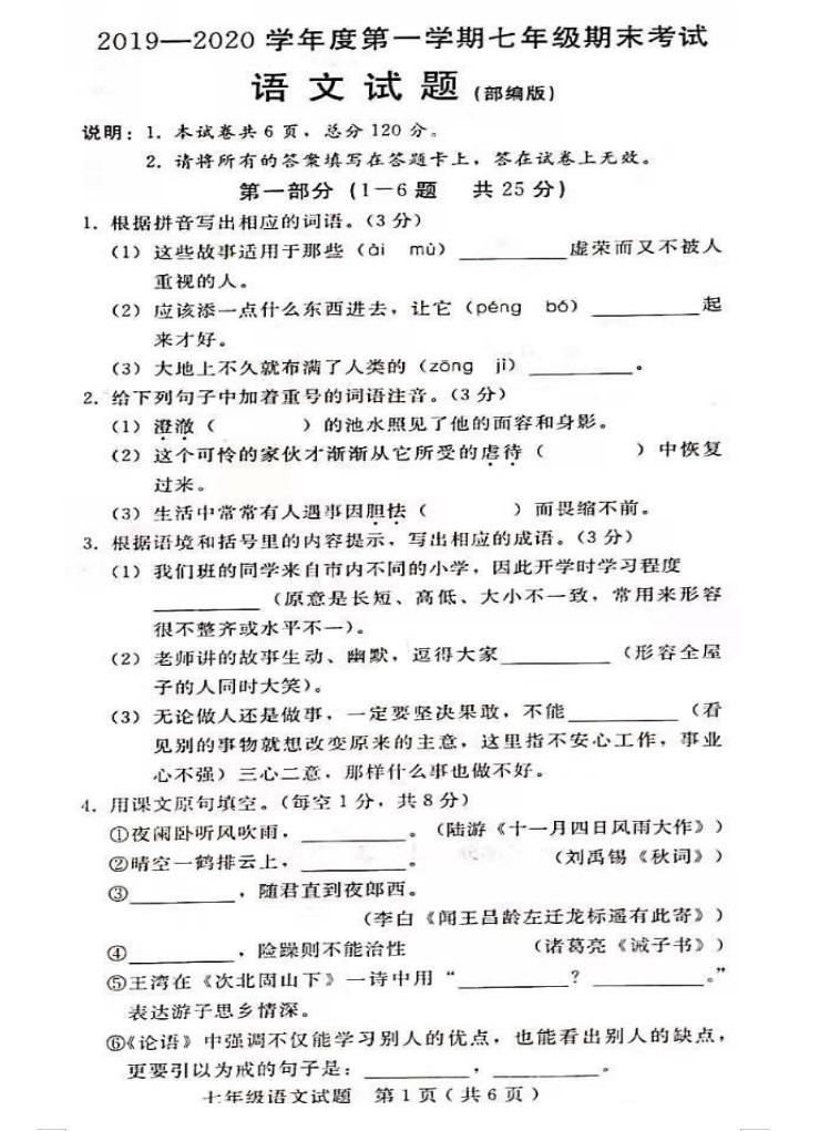 2019-2020河北邢台育才学校初一语文上期末试题含答案