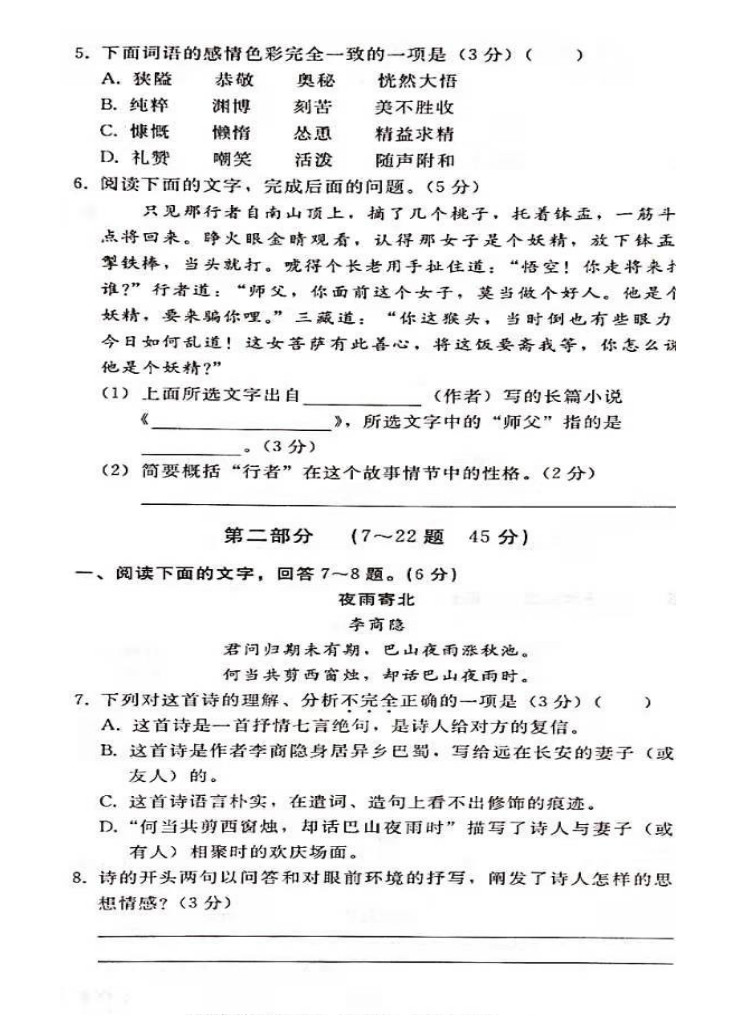 2019-2020河北邢台育才学校初一语文上期末试题含答案