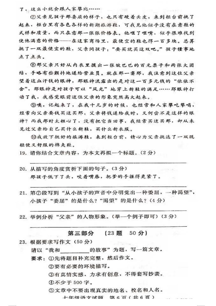 2019-2020河北邢台育才学校初一语文上期末试题含答案