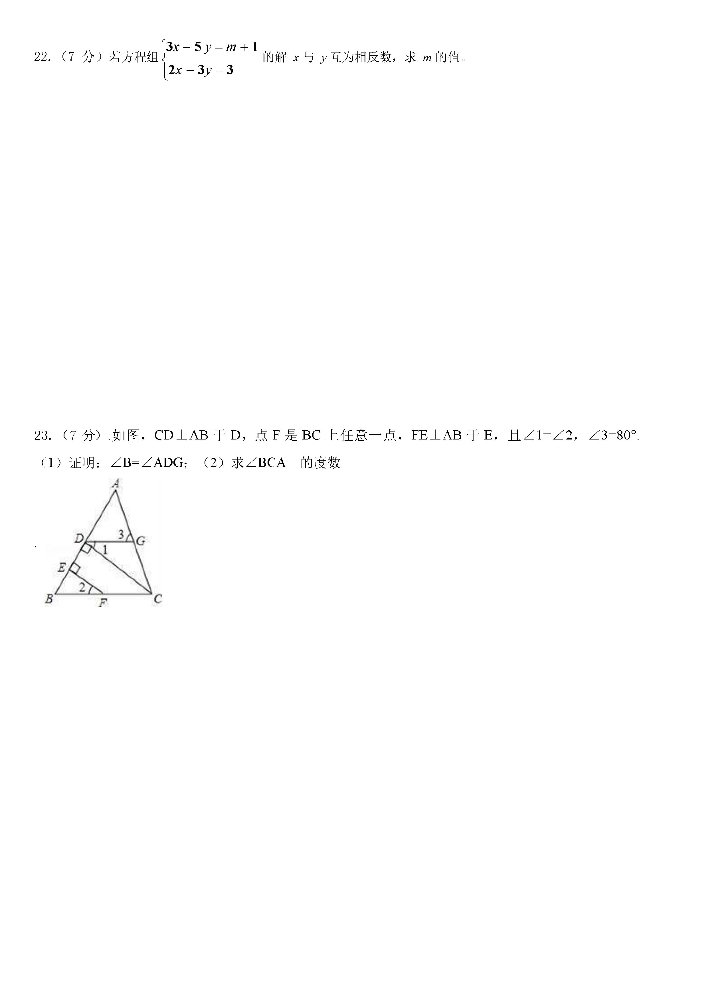 2019-2020河北邯郸初一数学上期末试题无答案