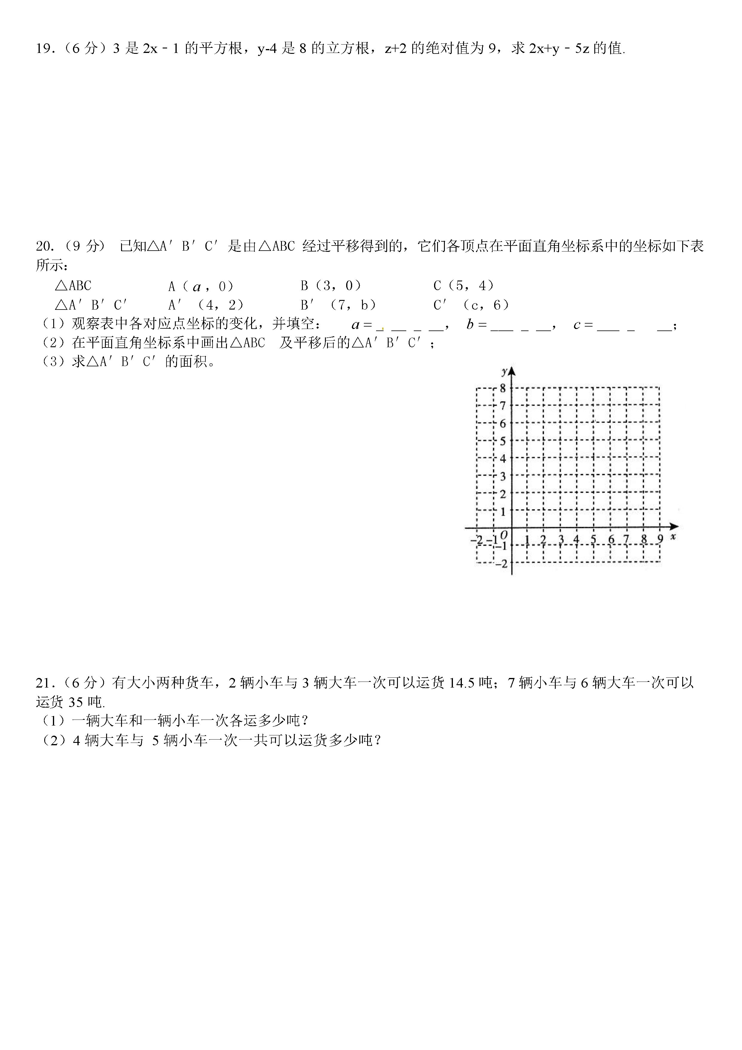 2019-2020河北邯郸初一数学上期末试题无答案