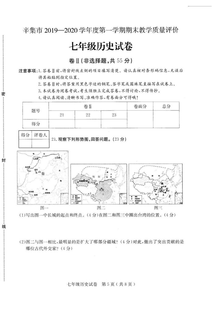 2019-2020河北辛集初一历史上期末试题无答案