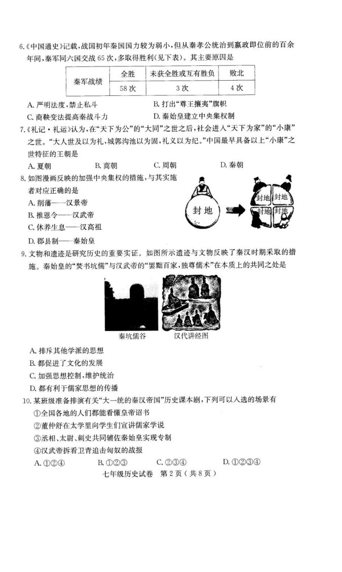 2019-2020河北辛集初一历史上期末试题无答案