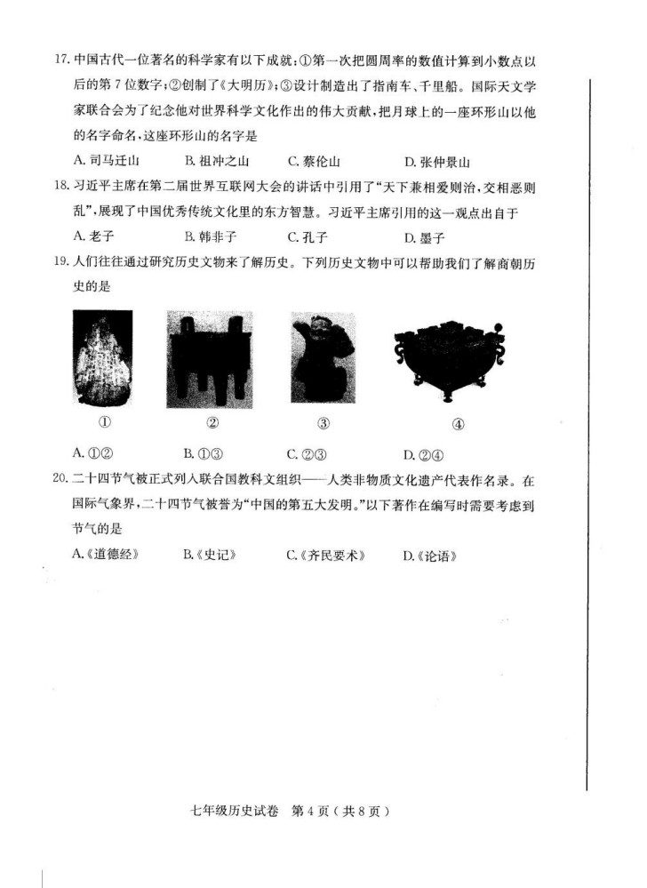 2019-2020河北辛集初一历史上期末试题无答案