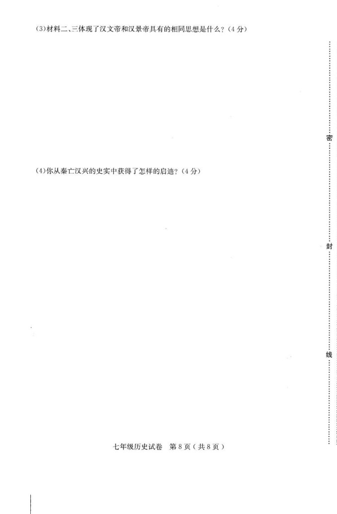 2019-2020河北辛集初一历史上期末试题无答案