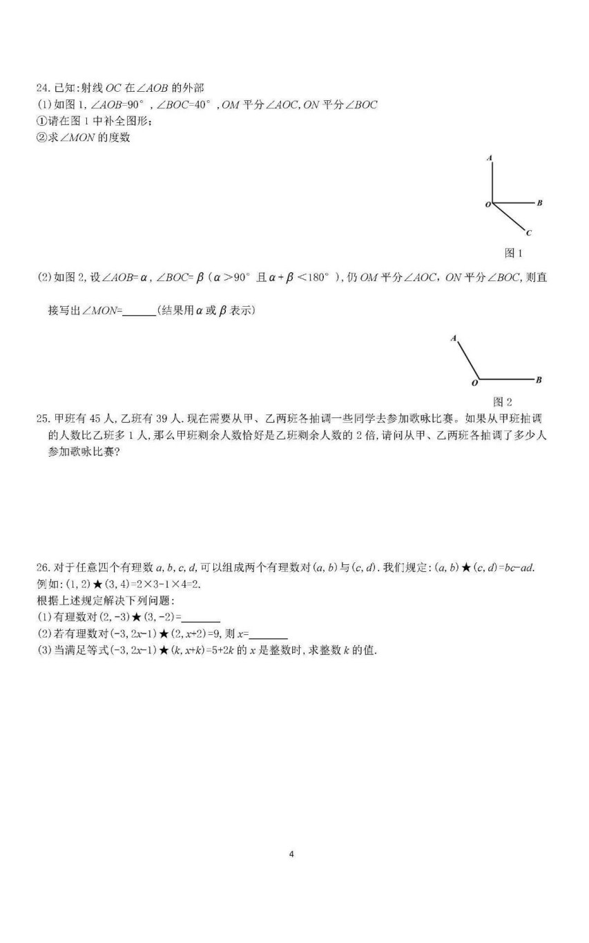 2019-2020北京人大附中朝阳学校初一数学上期末试题无答案