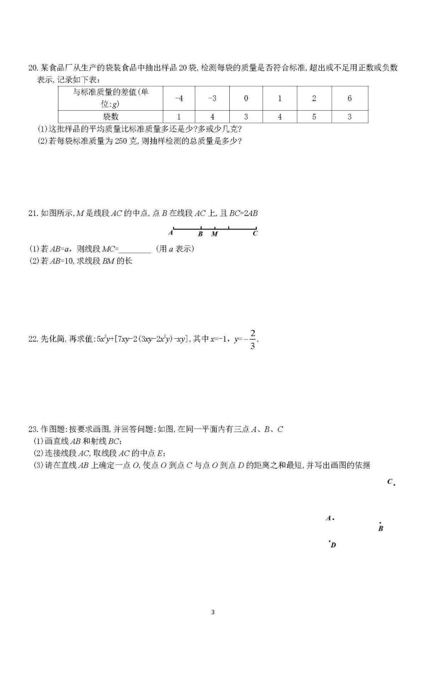 2019-2020北京人大附中朝阳学校初一数学上期末试题无答案