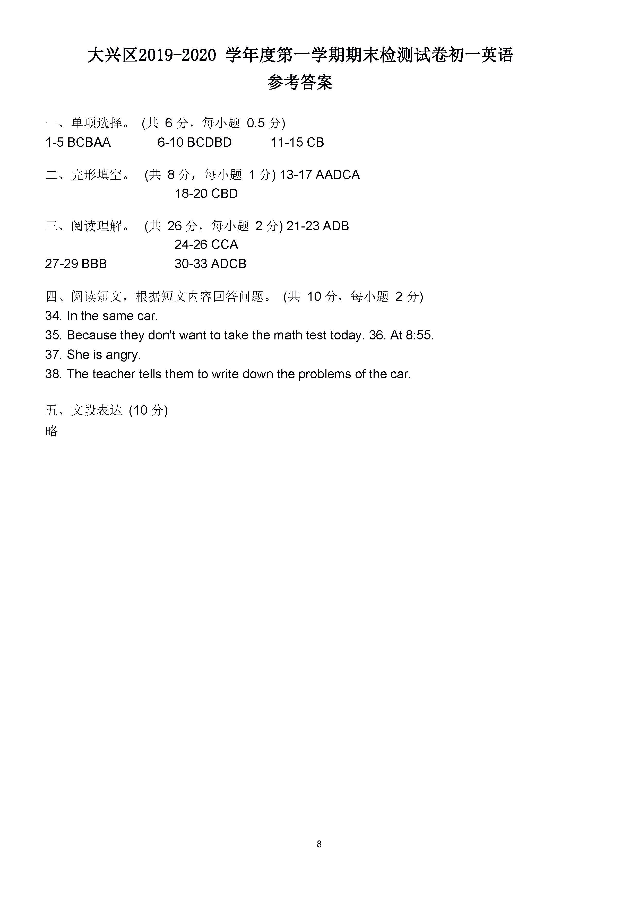 2019-2020北京大兴区初一英语上期末试题含答案
