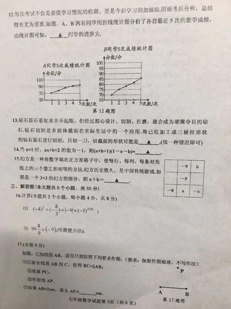 2019-2020山西晋中初一数学上期末试题无答案（图片版）