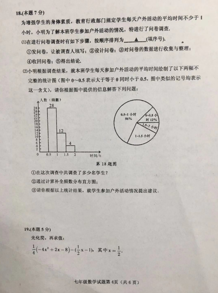 2019-2020山西榆次区初一数学上期末试题无答案（图片版）