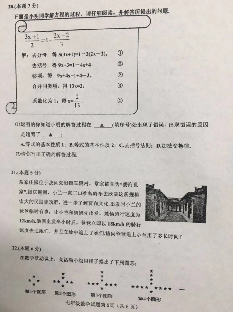 2019-2020山西榆次区初一数学上期末试题无答案（图片版）