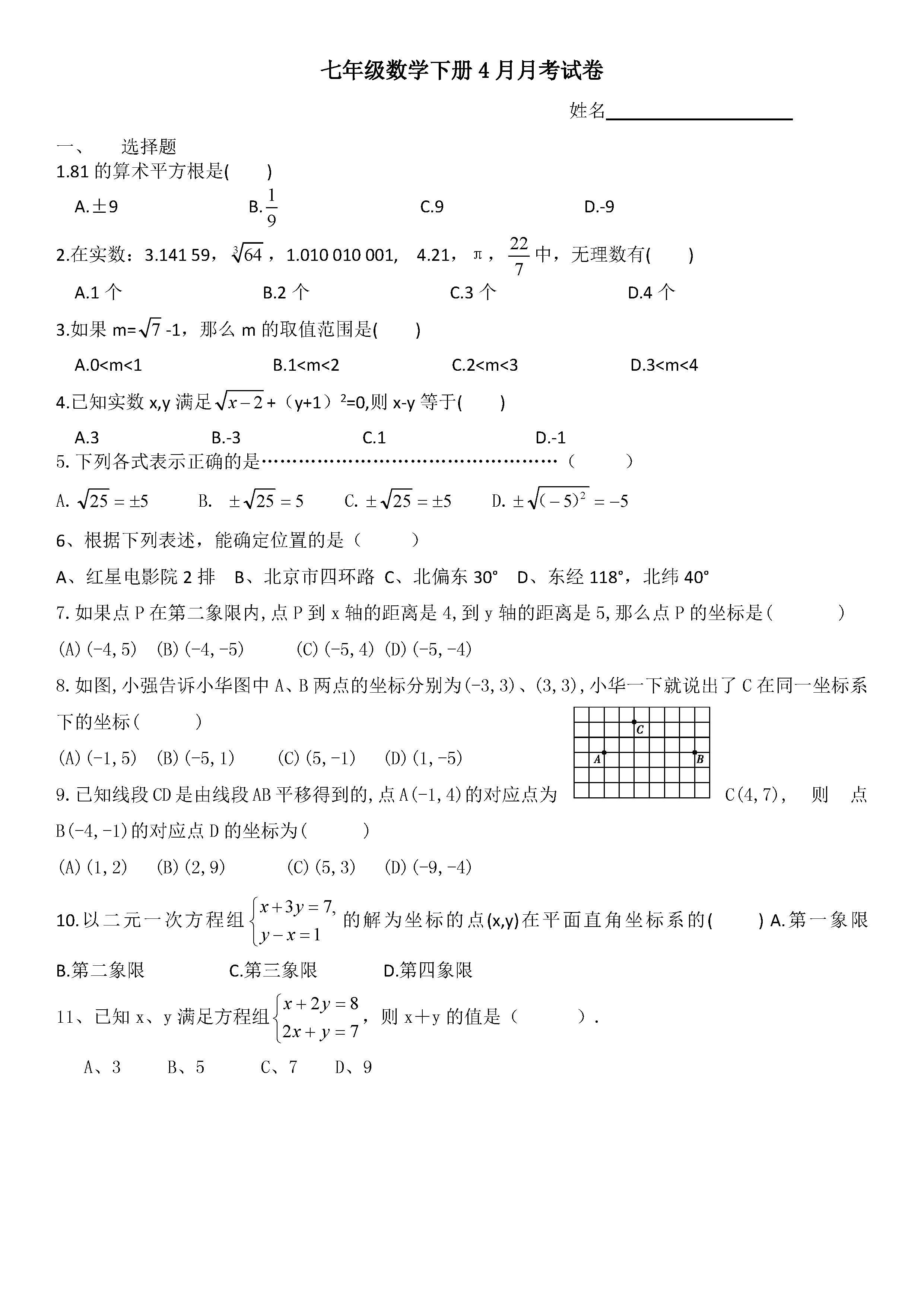 2019-2020辽宁沈阳初一数学下4月月考试题