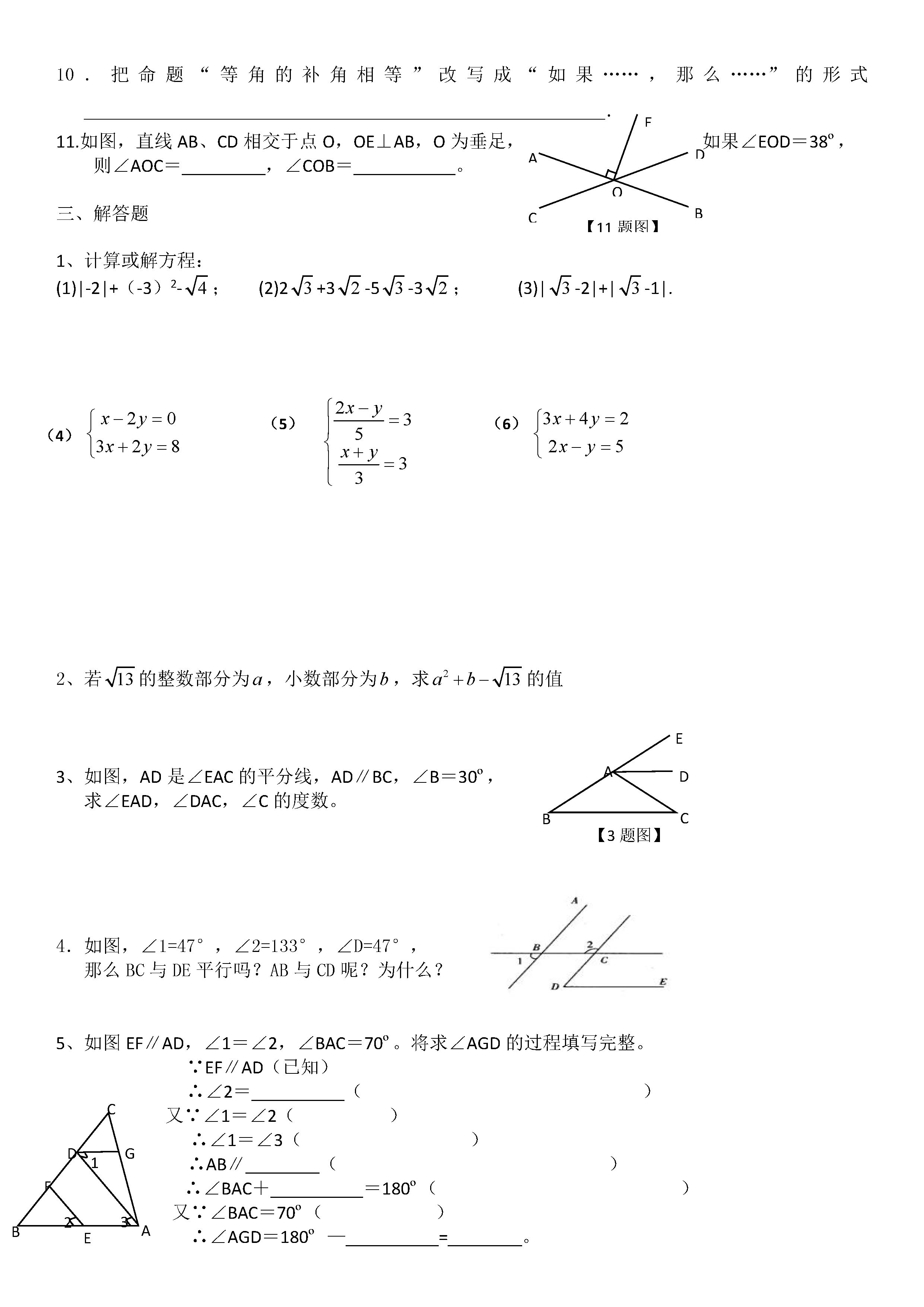 2019-2020辽宁沈阳初一数学下4月月考试题