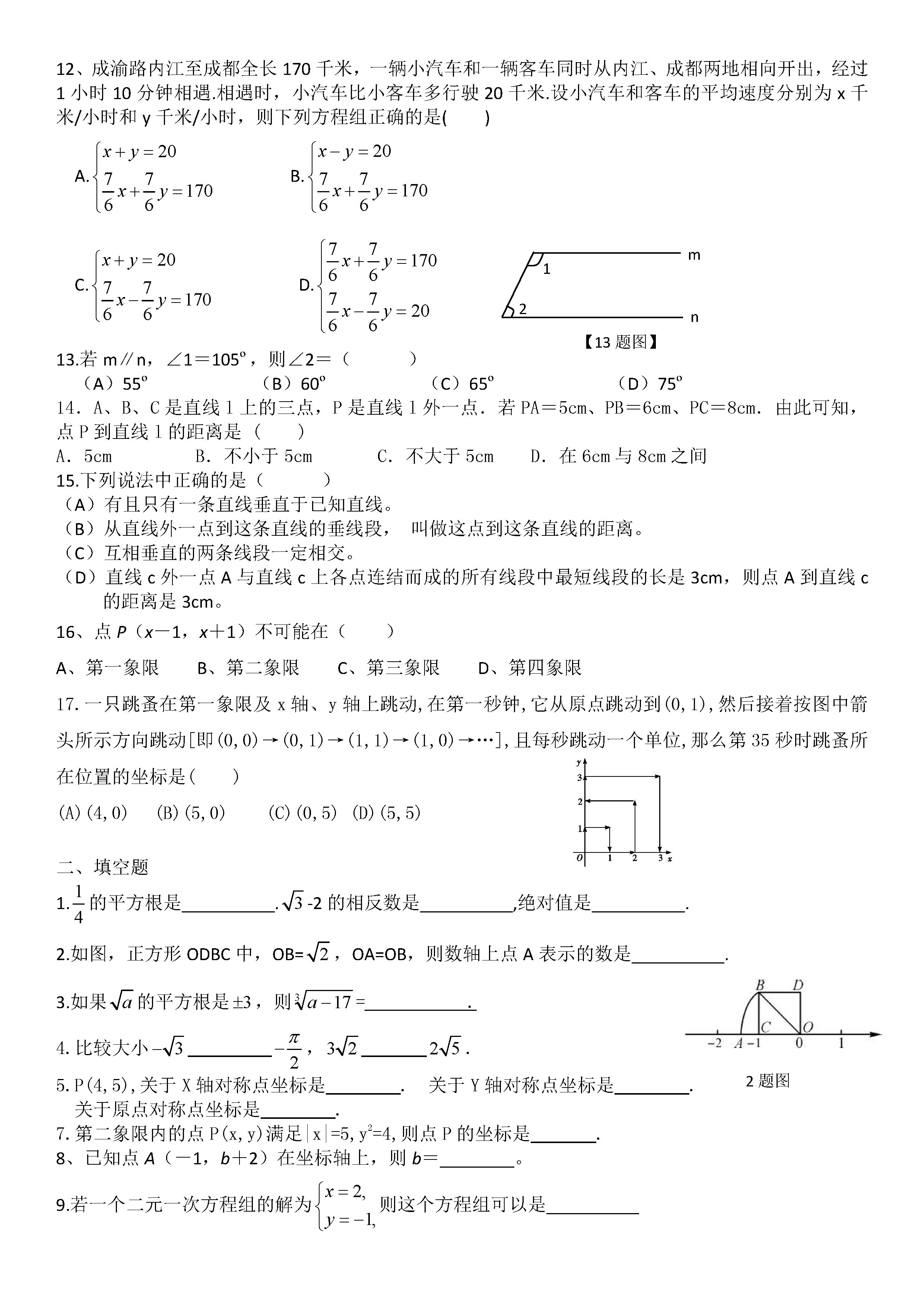 2019-2020沈阳市33中初一数学下4月月考试题