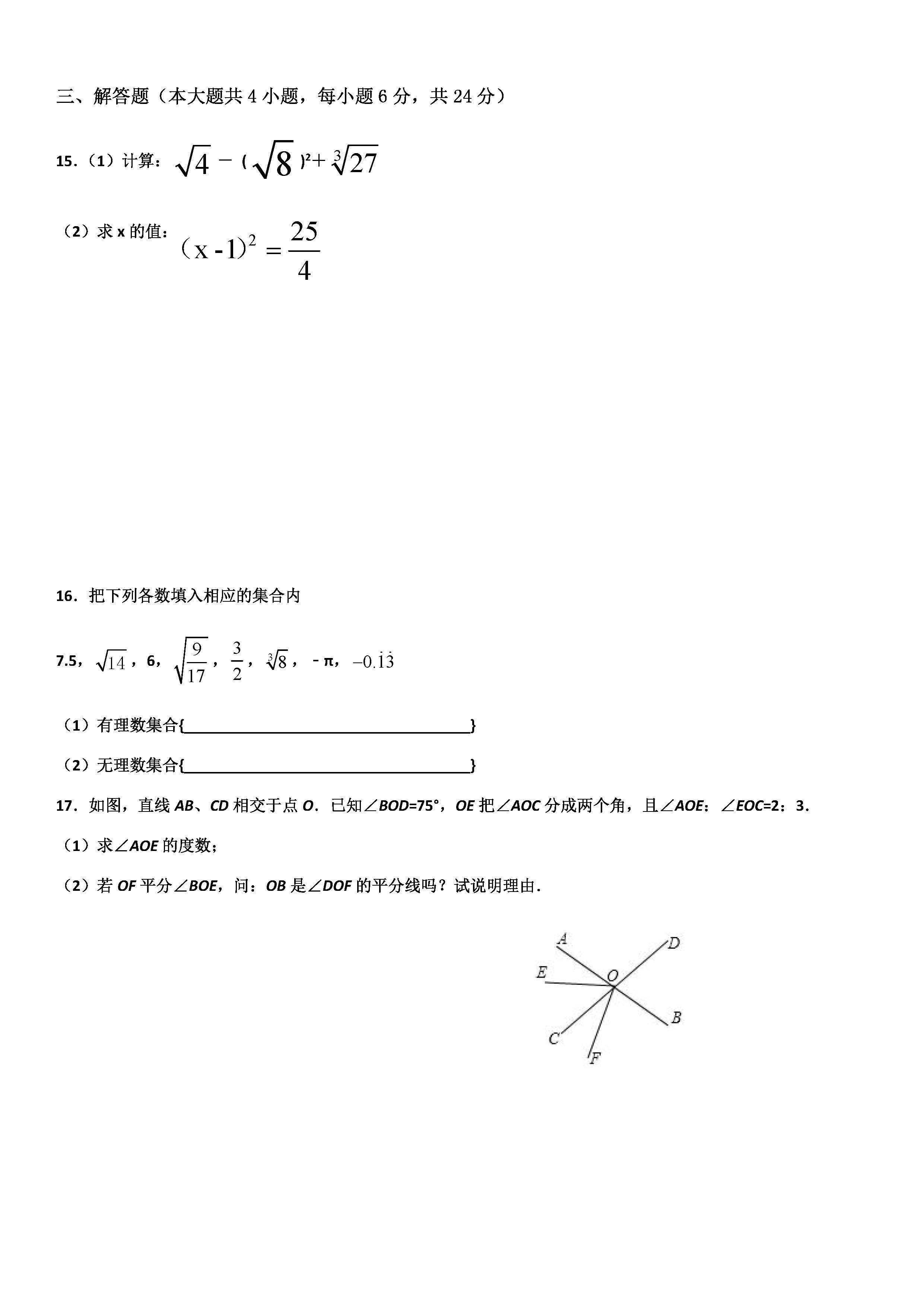 2019-2020大冶实验中学七年级下线上测试（一）数学试题