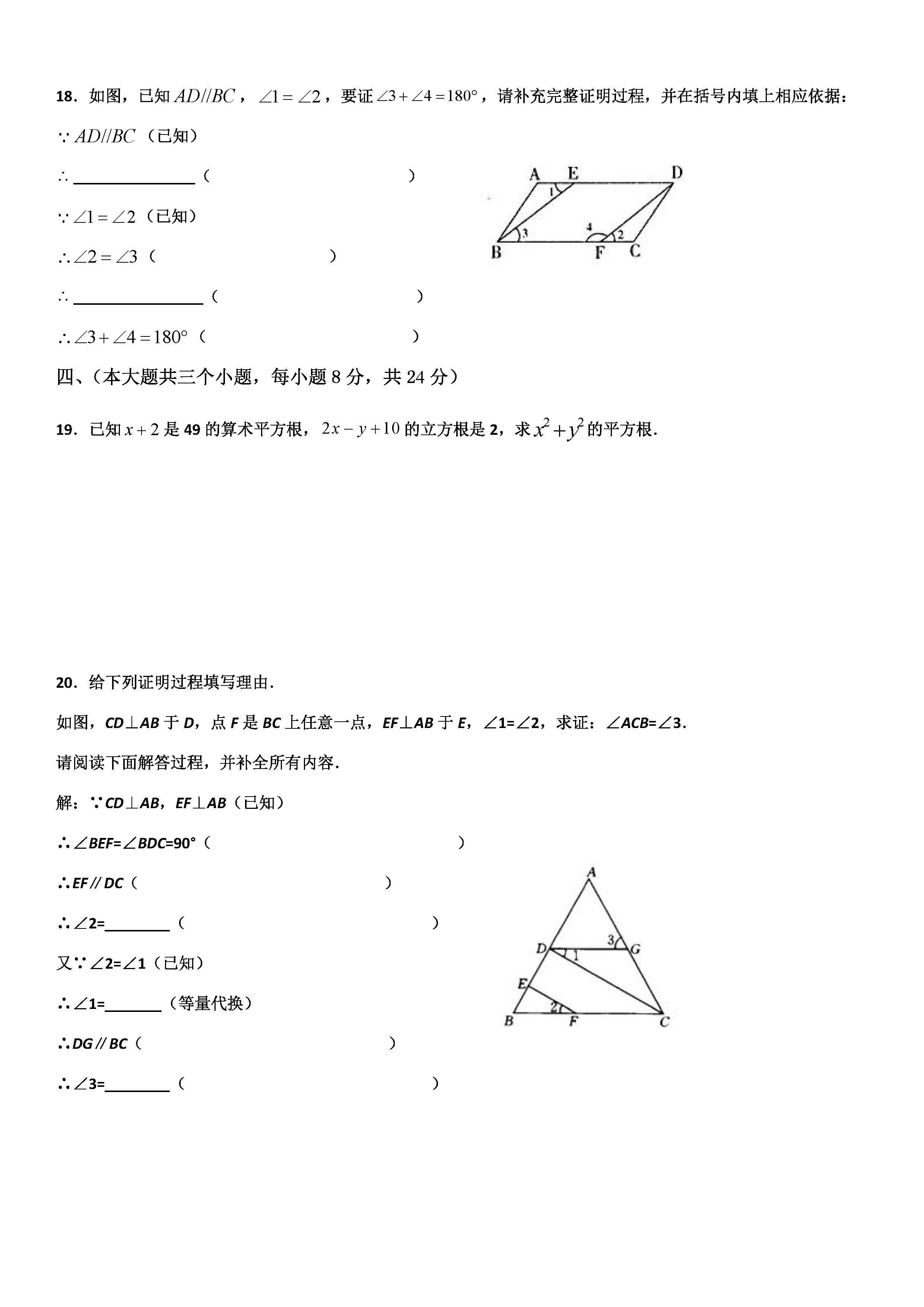 2019-2020大冶实验中学七年级下线上测试（一）数学试题