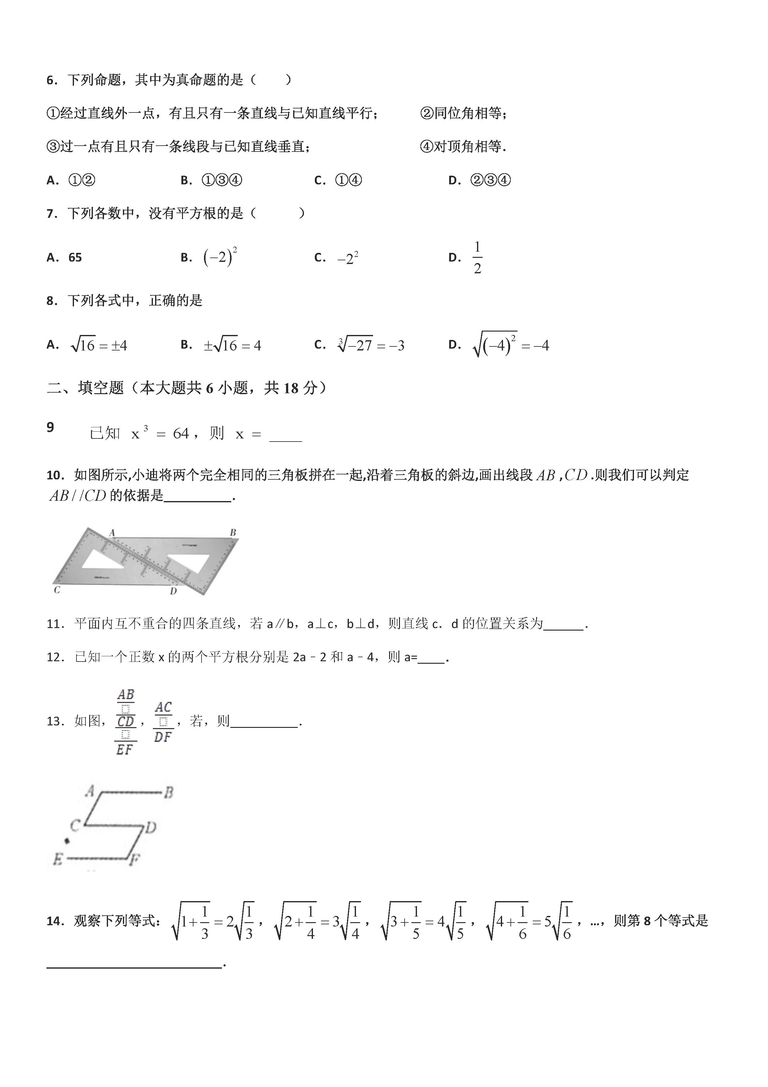 2019-2020大冶实验中学七年级下线上测试（一）数学试题