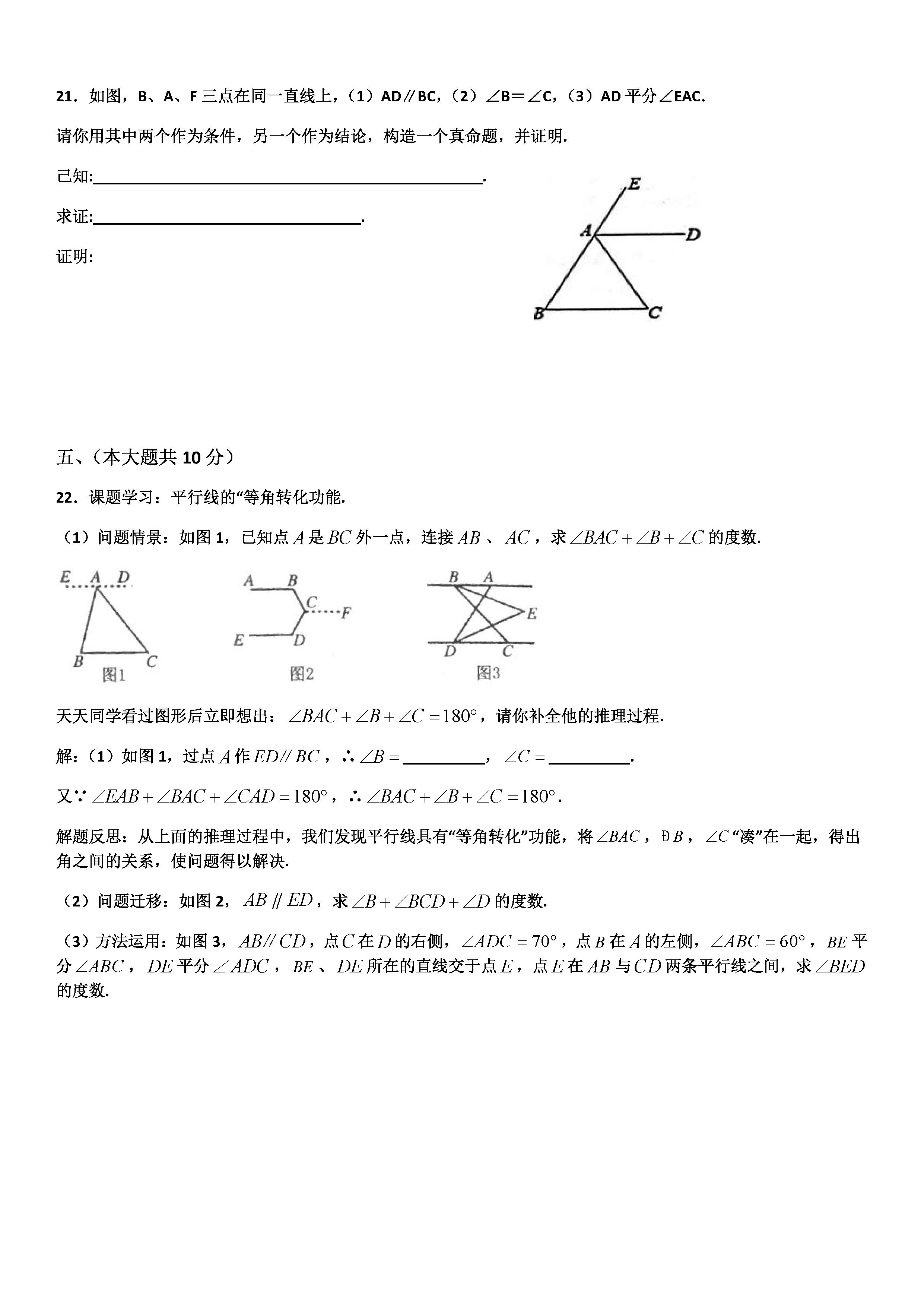 2019-2020大冶实验中学七年级下线上测试（一）数学试题