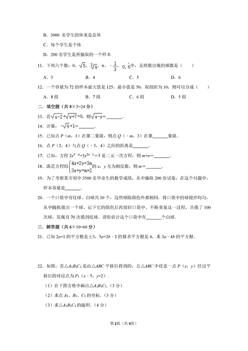 2019-2020湖南长沙初一数学下3月线上第1次月考试题