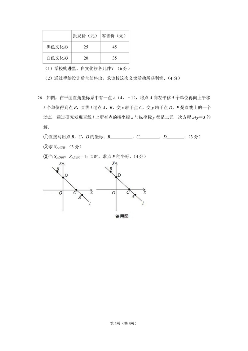 2019-2020湖南长沙初一数学下3月线上第1次月考试题