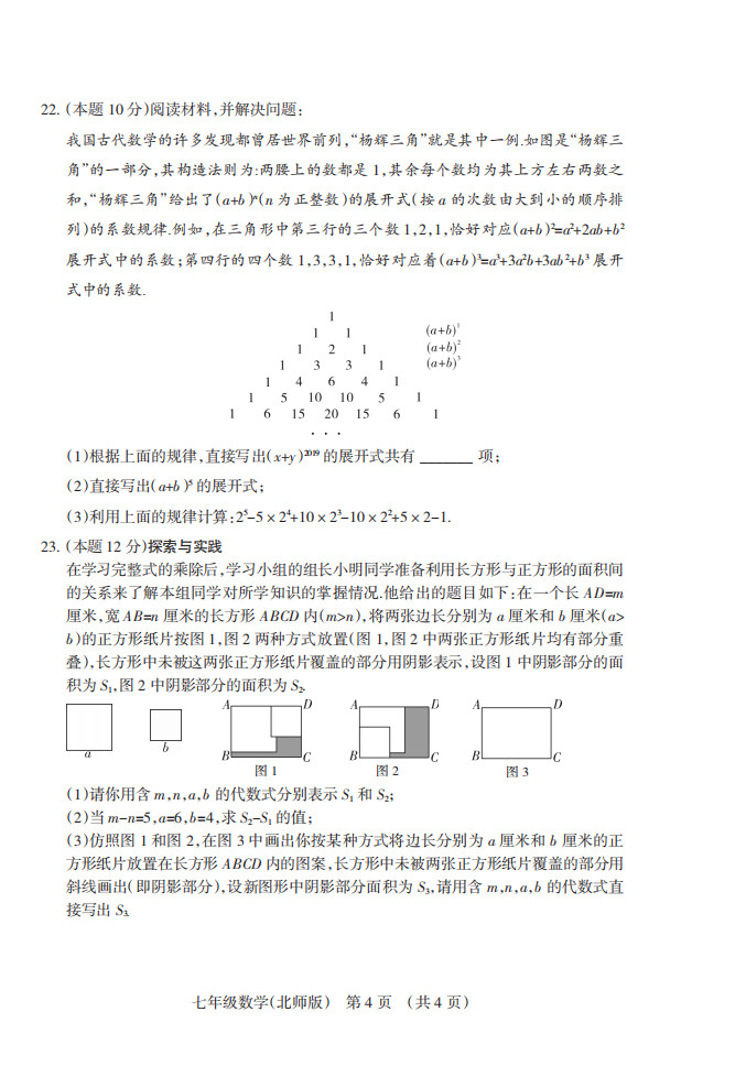 2019-2020山西临汾向阳高中初一数学下月考试题含答案