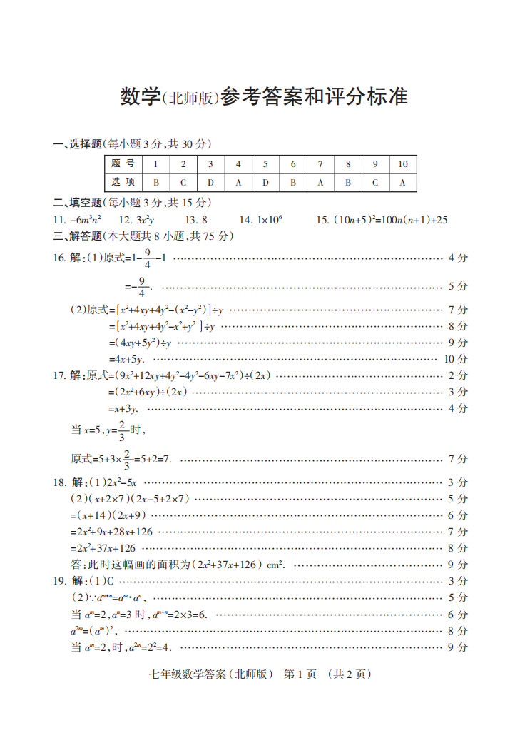 2019-2020山西临汾向阳高中初一数学下月考试题含答案