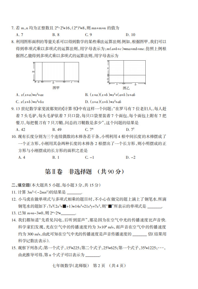 2019-2020山西临汾向阳高中初一数学下月考试题含答案