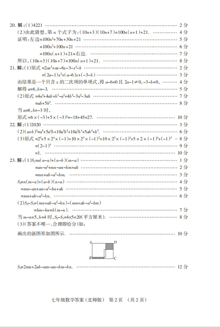 2019-2020山西临汾向阳高中初一数学下月考试题含答案