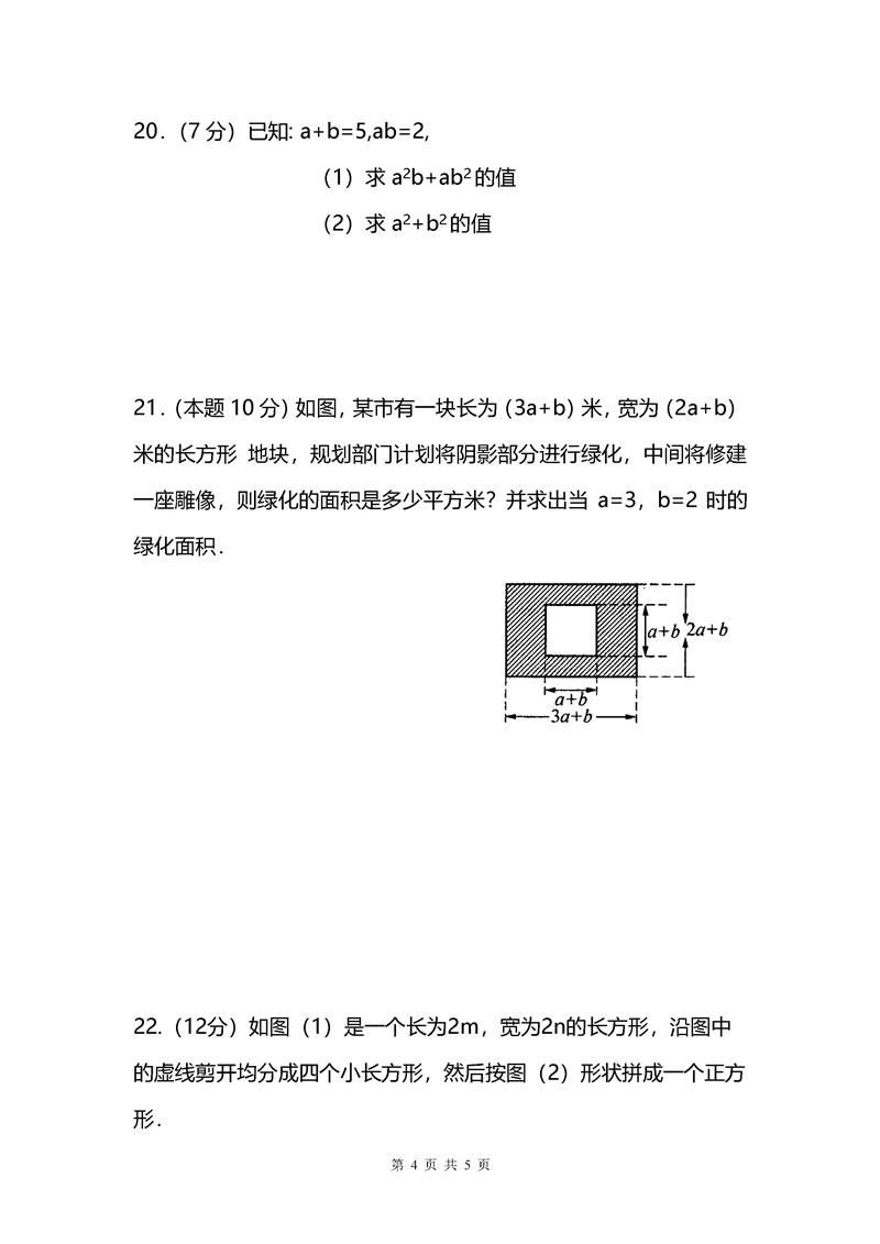 2019-2020陕西渭南七年级下学期第一次月考数学试卷（北师大版）