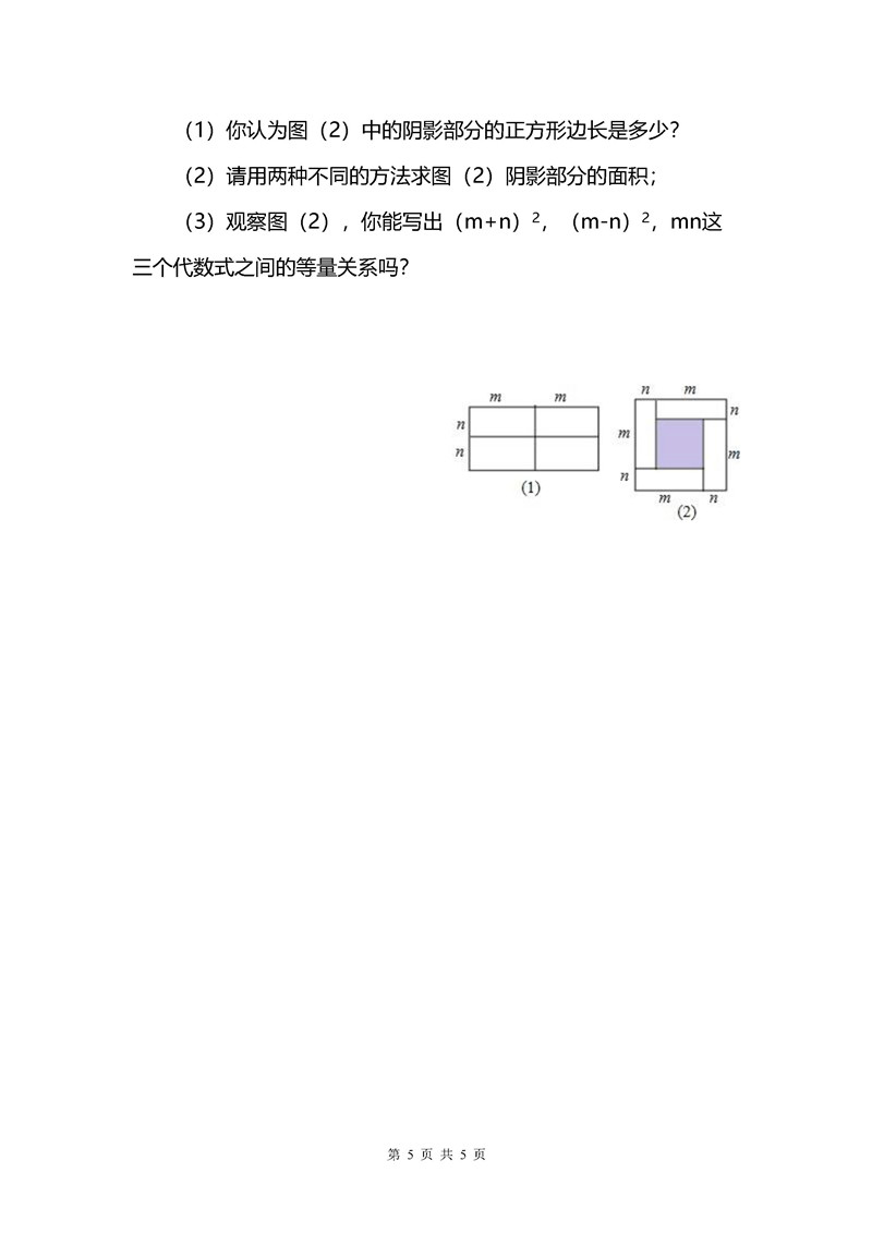 2019-2020陕西渭南七年级下学期第一次月考数学试卷（北师大版）