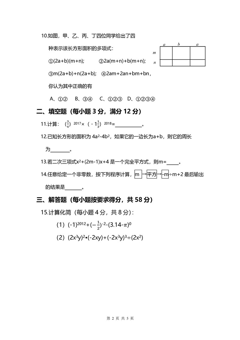 2019-2020陕西渭南七年级下学期第一次月考数学试卷（北师大版）