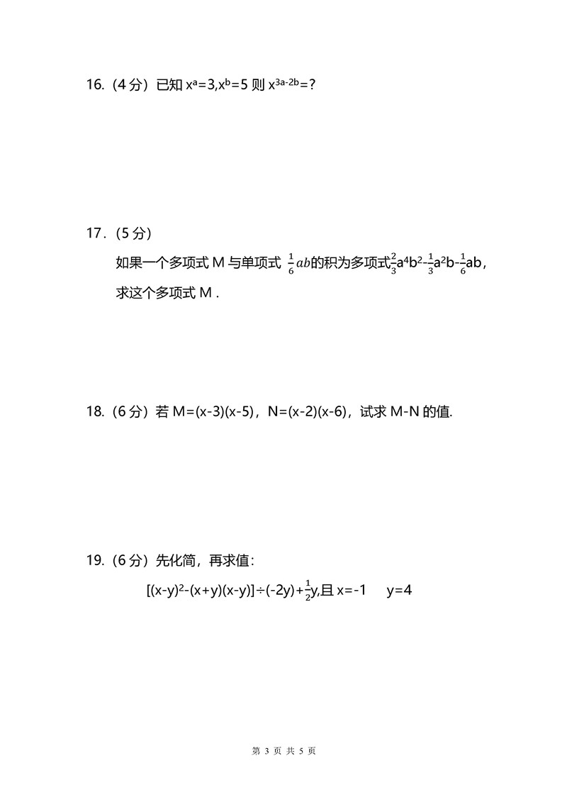 2019-2020陕西华州区城关中学七年级下第一次月考数学试题