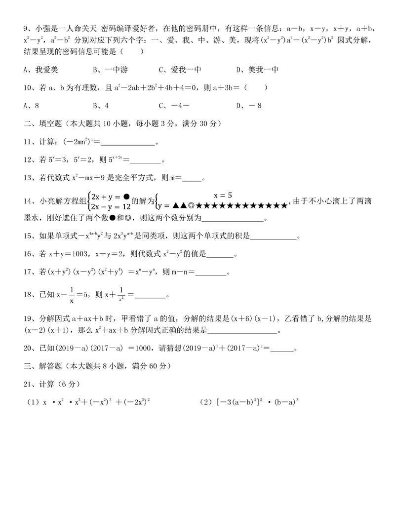 2019-2020湖南湘一南湖学校七年级下学期第1次测试数学试题